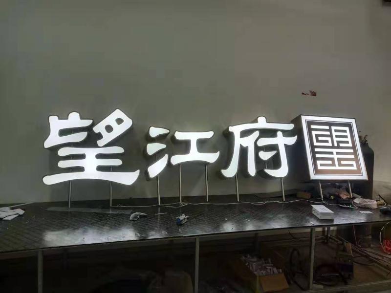 廣告字制作材質與工藝概述