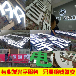 打造醒目門面 LED發光字、亞克力與不銹鋼樹脂發光字廣告牌制作全解析