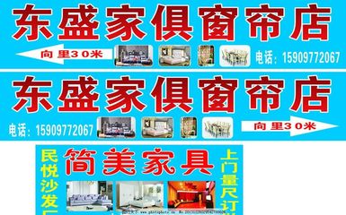 家俱門頭廣告設(shè)計(jì)的藝術(shù)與策略 打造吸睛的店鋪名片