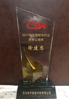 專注數據智能化安全管理，世平信息榮膺中國軟件行業協會年度大獎